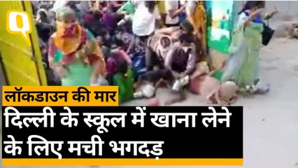 भूख के आगे कौन याद रखे सोशल डिस्टेंसिंग, दिल्ली के स्कूल में भगदड़ | Quint Hindi