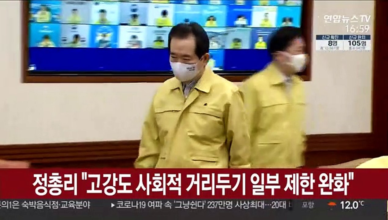 정 총리 "고강도 사회적 거리두기 일부 제한 완화"