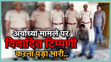 अयोध्या मामले पर विवादित टिप्पणी करना पड़ा भारी