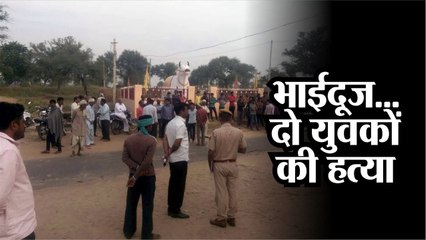 भाईदूज पर बहनों के सिर से उठा भाईयों का हाथ