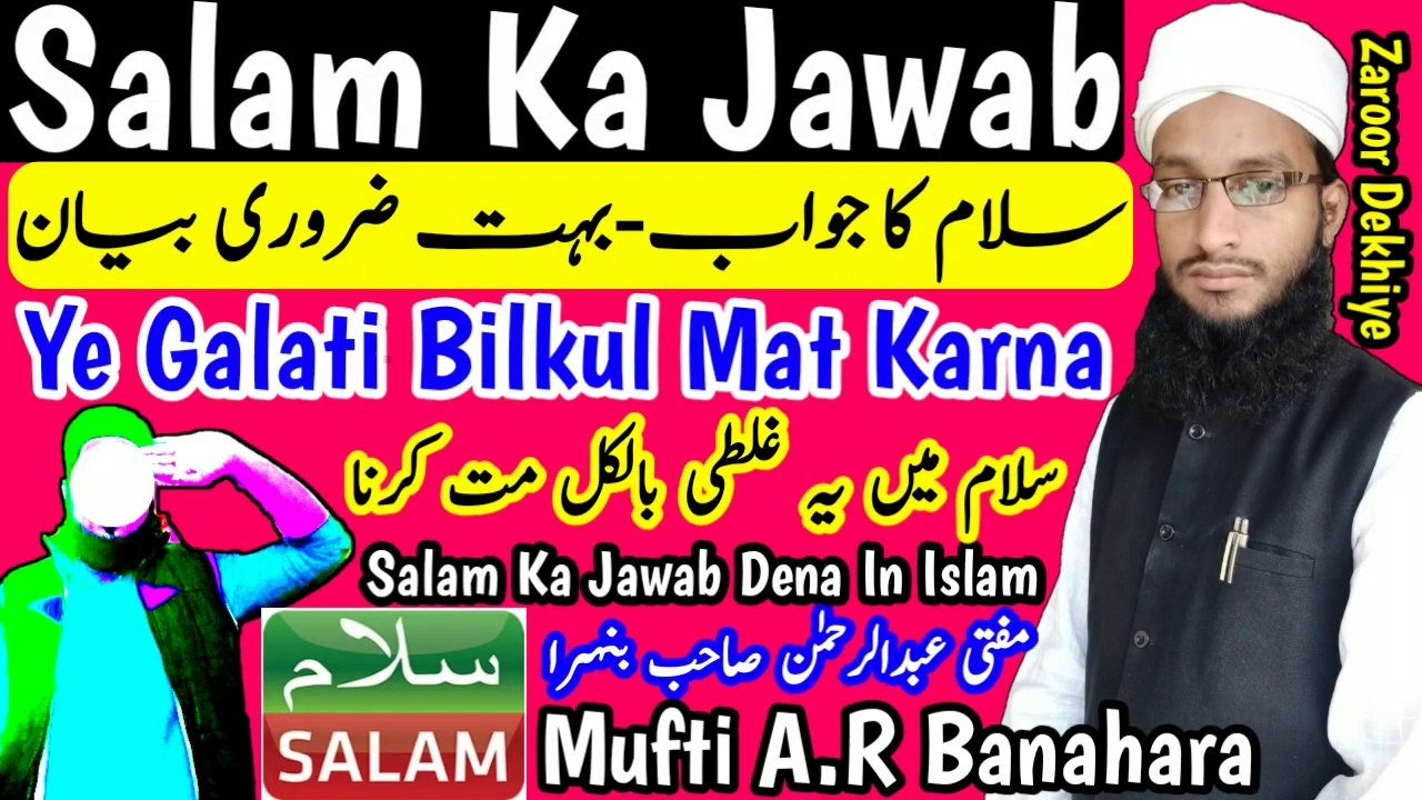 Salam_Ka_Jawab__Important_Bayan__Salam_Ka_Jawab_Kaise_Dena_Chahiye_Sahi_&_Sunnat_Tarikain Urdu Hindi Masle Masail, Islamic Bayan, islamic Hadess, islamic knowledge, Hadees Sharif, Quraan, Allah, muslim, islam