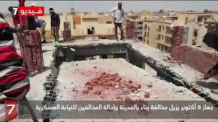 جهاز 6 أكتوبر يزيل مخالفة بناء بالمدينة وإحالة المخالفين للنيابة العسكرية
