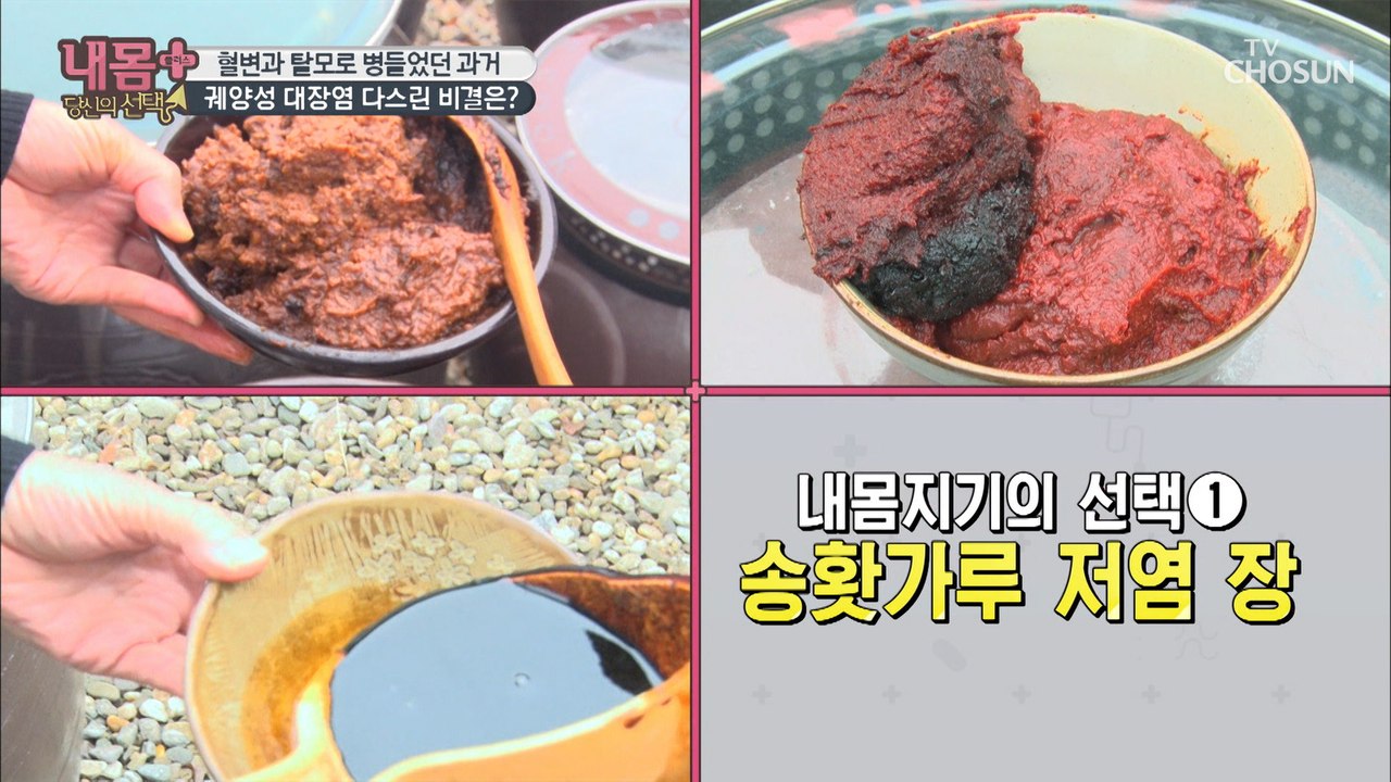 자연에서 찾은 腸 건강 비법 ☞ ‘송홧가루 장’