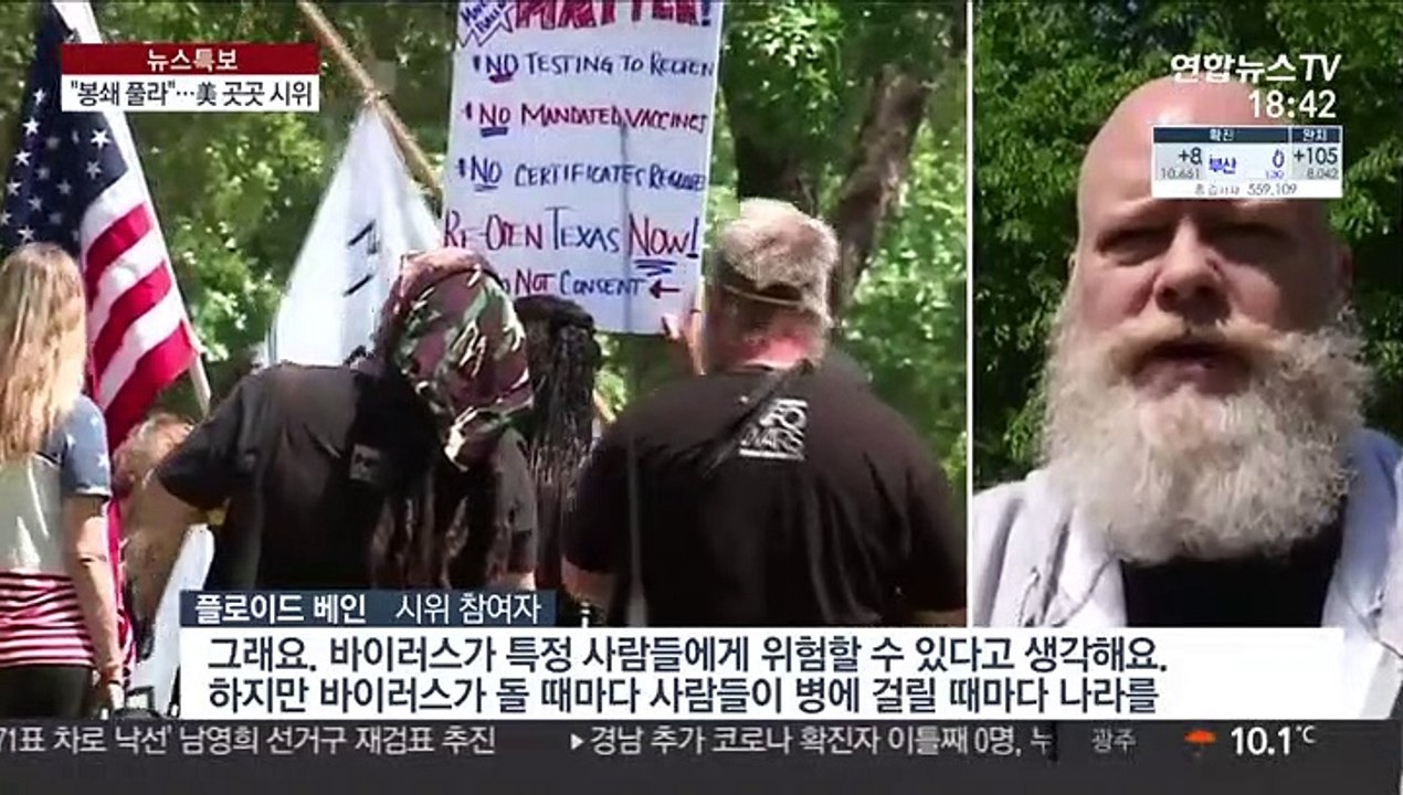 코로나19 봉쇄 장기화에 미국 곳곳서 항의시위