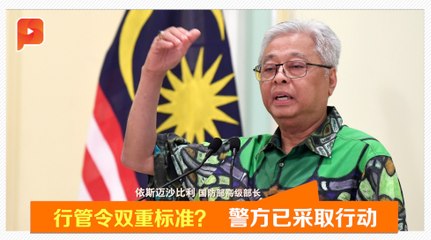 警查违令高官 人民代议士出门需跟SOP