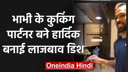 Hardik Pandya helped Bhabhi Pankhuri Sharma while making delicious Food, See Pic | वनइंडिया हिंदी
