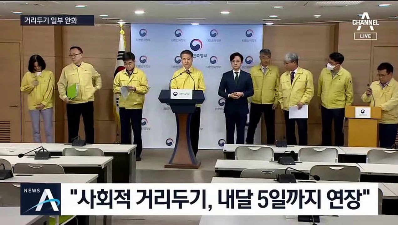 ‘사회적 거리두기’ 어린이날까지 연장…일부 제한 완화
