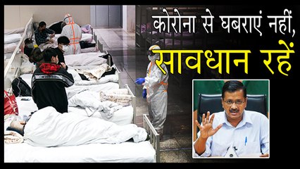 दिल्ली के लोग कोरोना से बचने के लिए घरों में खुद को रखें महफूज