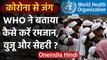 Coronavirus India Lockdown: WHO ने Ramzan को लेकर Muslims को दी ये सलाह | वनइंडिया हिंदी