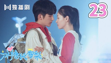 冰糖炖雪梨 23 | SKATE INTO LOVE 23（主演：吴倩，张新成，周历杰，楚月，魏天浩）