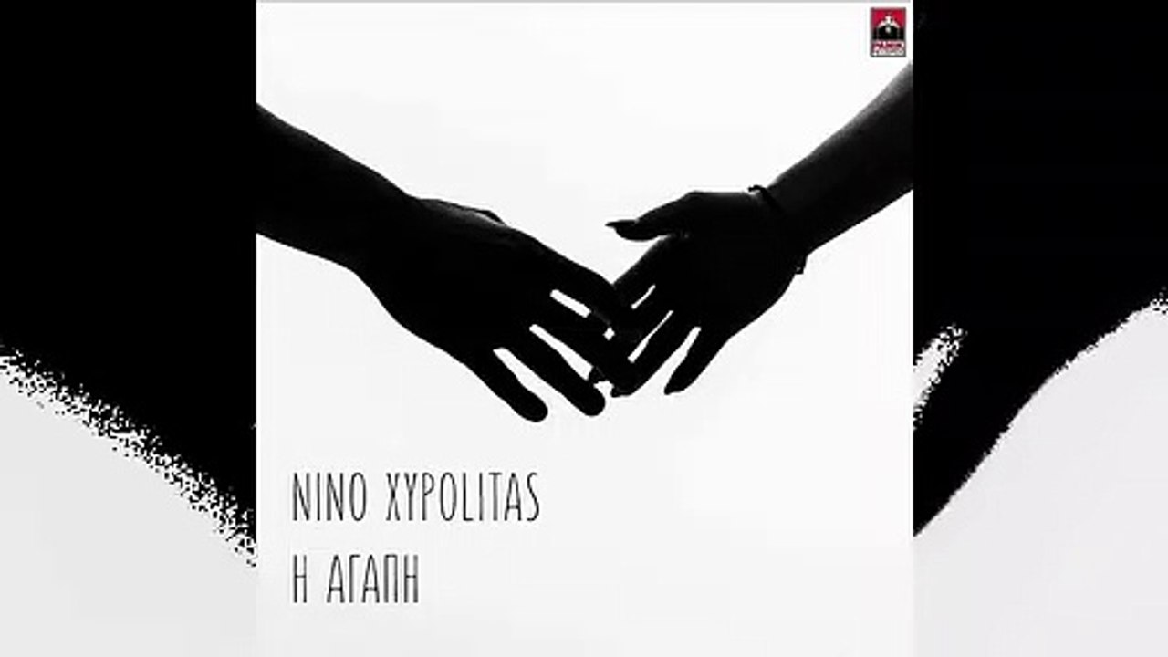 Νίνο – Η Αγάπη | Nino - H Agaph