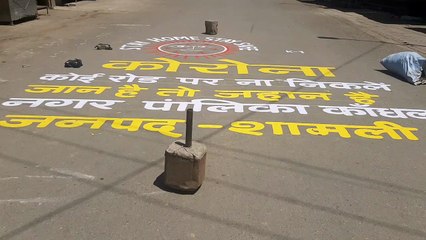 शामली प्रशासन ने सड़कों पर पेंटिंग बनाकर कोरोना के प्रति किया जागरूक
