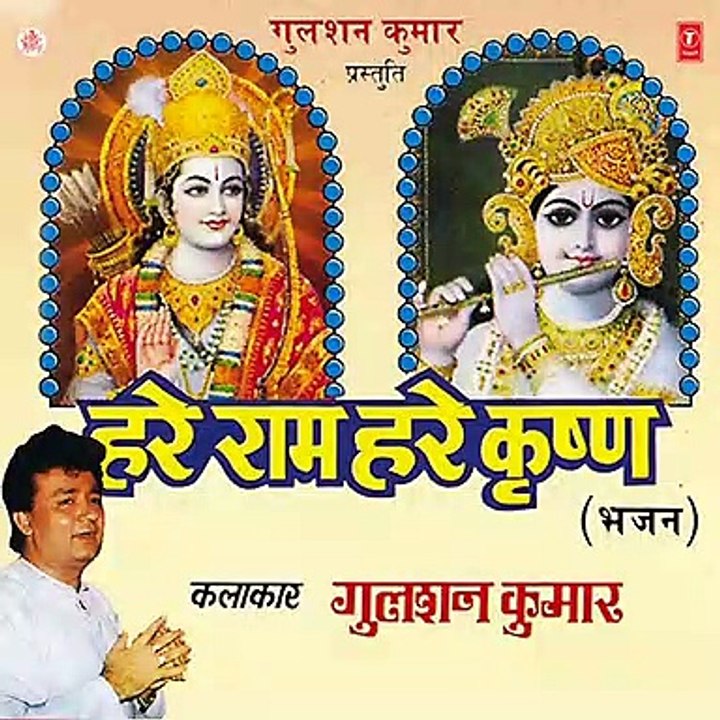 Raghupati Raghav Raja Ram
