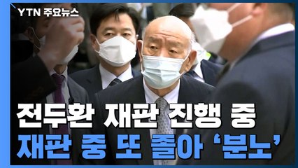 광주 재판 참석한 전두환 "헬기 사격 없었을 것" / YTN