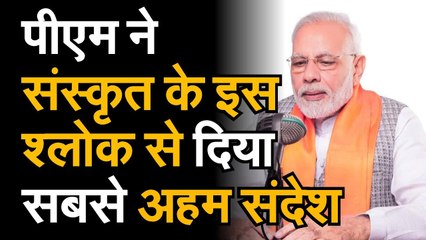 Download Video: Mann Ki Baat PM Modi का सबसे बड़ा संदेश, अग्नि शेषम् ऋण शेषम्, व्याधि शेषम् तथैवच पुनः पुनः प्रवर्धेत