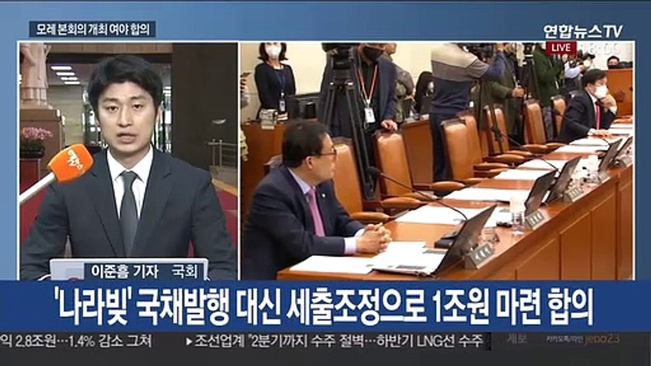 여야, 모레 본회의 개최 합의…재난지원금 추경 처리