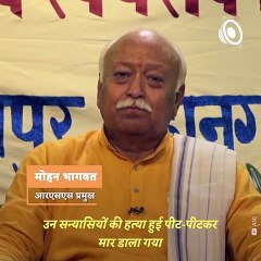 Mohan Bhagwat Breaks His Silence Over Palghar Incident