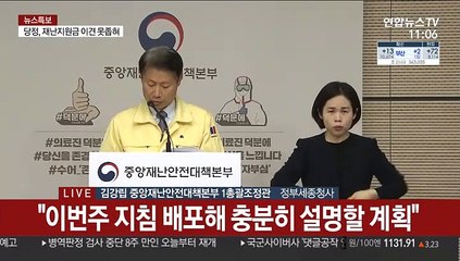 [현장연결] 중대본 "생활치료센터, 해외입국·수도권 대비로 운영"