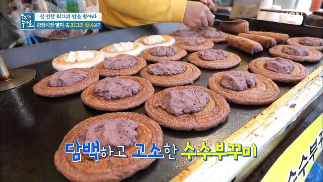 광장시장의 별미가 대장 건강을 지켜준다? 대장 건강 맞춤 잡곡의 정체는!?