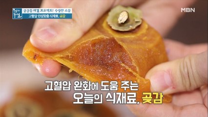 설 선물로 제격인 이것이 혈압을 낮춘다?! 고혈압 안성맞춤 식재료의 정체는?