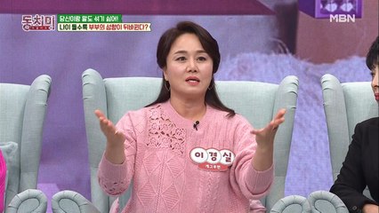 이경실, 폼생폼사 남편! 잔소리 좀 그만해줘!