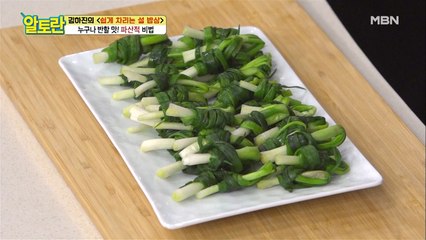 [비주얼 폭발] 실파의 맛과 향.. 놓치지 않을거에요! 파산적 실파 손질법!