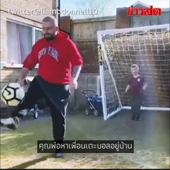 ฝึกซ้อม และ เล่นกีฬาแบบขำๆ ในช่วงโควิด-19