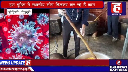 Coronavirus Lockdown Update | गरीब जनता तक भोजन उपलब्ध करा रही जनता की रसोई | Delhi | Hamwatan TV