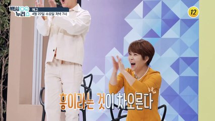 백세누리쇼에 그녀가 왔다! 코미디의 대모 문영미_백세누리쇼 19회 예고