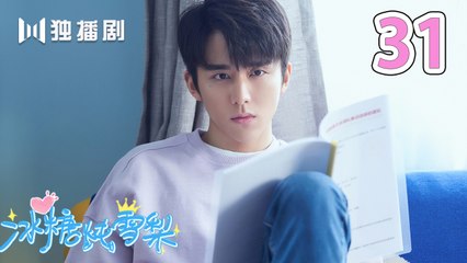冰糖炖雪梨 31 | SKATE INTO LOVE 31（主演：吴倩，张新成，周历杰，楚月，魏天浩）