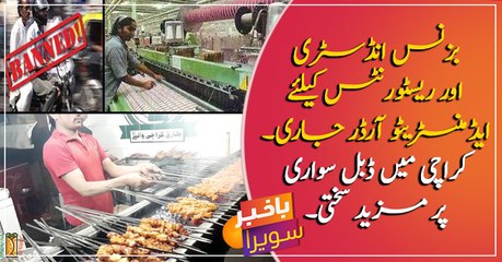 Govt issues Administrative order for Business Industry and restaurants...