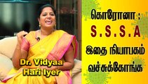 கொரோனா : S . S . S . A - இதை நியாபகம் வச்சுக்கோங்க | Dr. Vidyaa Hari Iyer | EP-5 | Oneindia Tamil