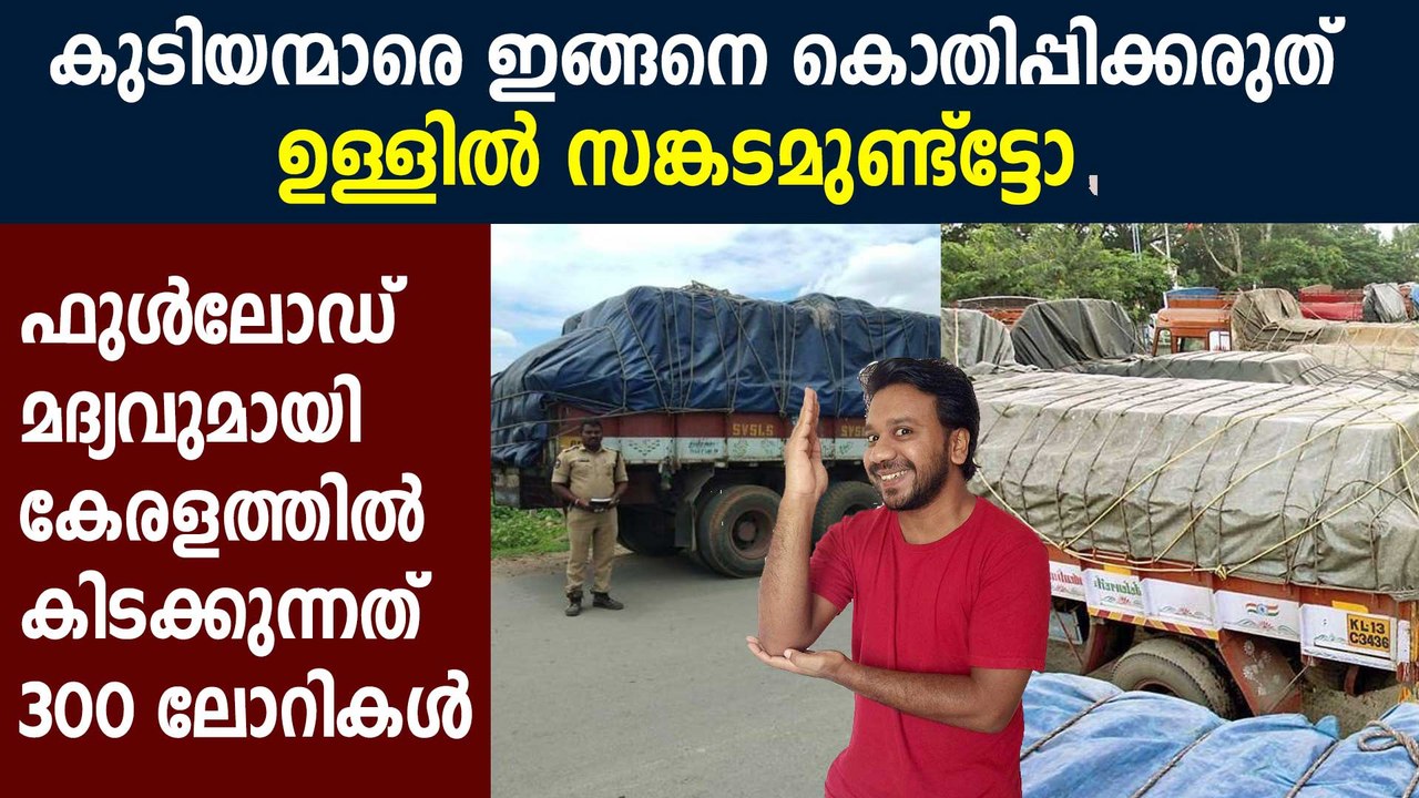 Kerala Beverages Corporations storages outlets are full Oneindia