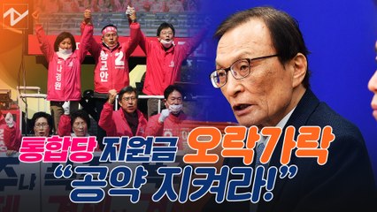 통합당 재난지원금 공약 번복? 민주당 “약속 지켜야”