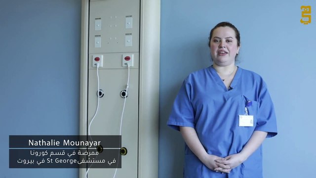 ممرضة في قسم كورونا في بيروت تشارك قصتها مع هي