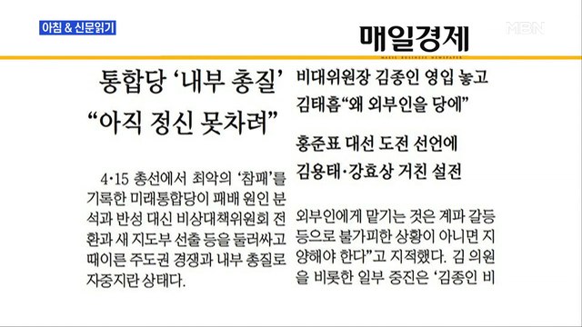 신문브리핑3 김종인 비대위로 외부인 안 돼 全大 앞당기자 …野 자중지란 외 주요기사