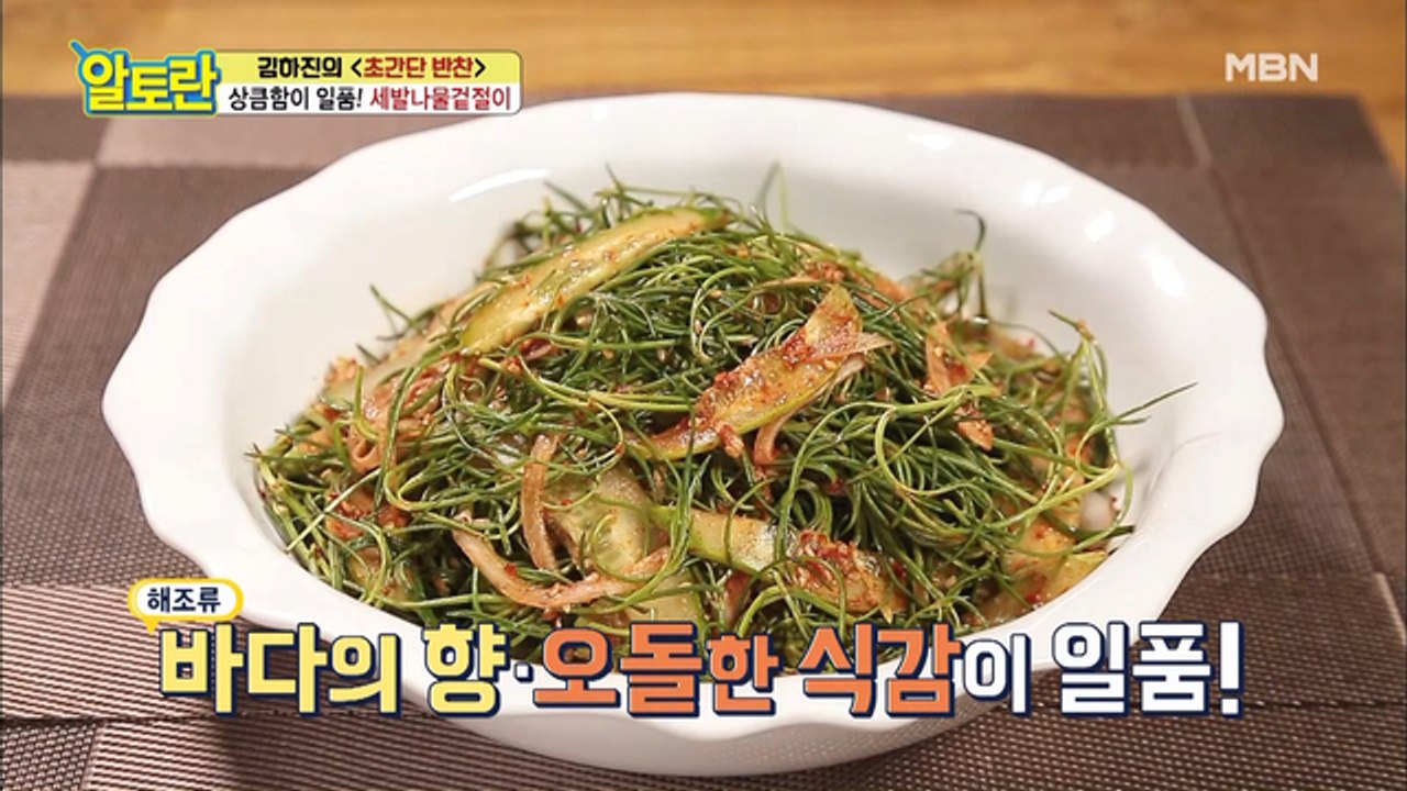 "천원의 행복" 저염 건강 식재료 [세발나물] 손질법