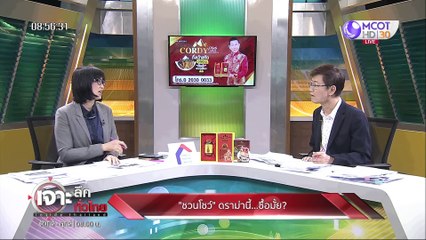 เจาะลึกทั่วไทย 20 เม ย 63 ช่วงที่ 3 : "ชวนโชว์" ดราม่านี้ ซื้อมั้ย?