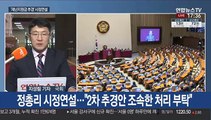 정 총리, 추경 시정연설…긴급재난지원금 논의 시동
