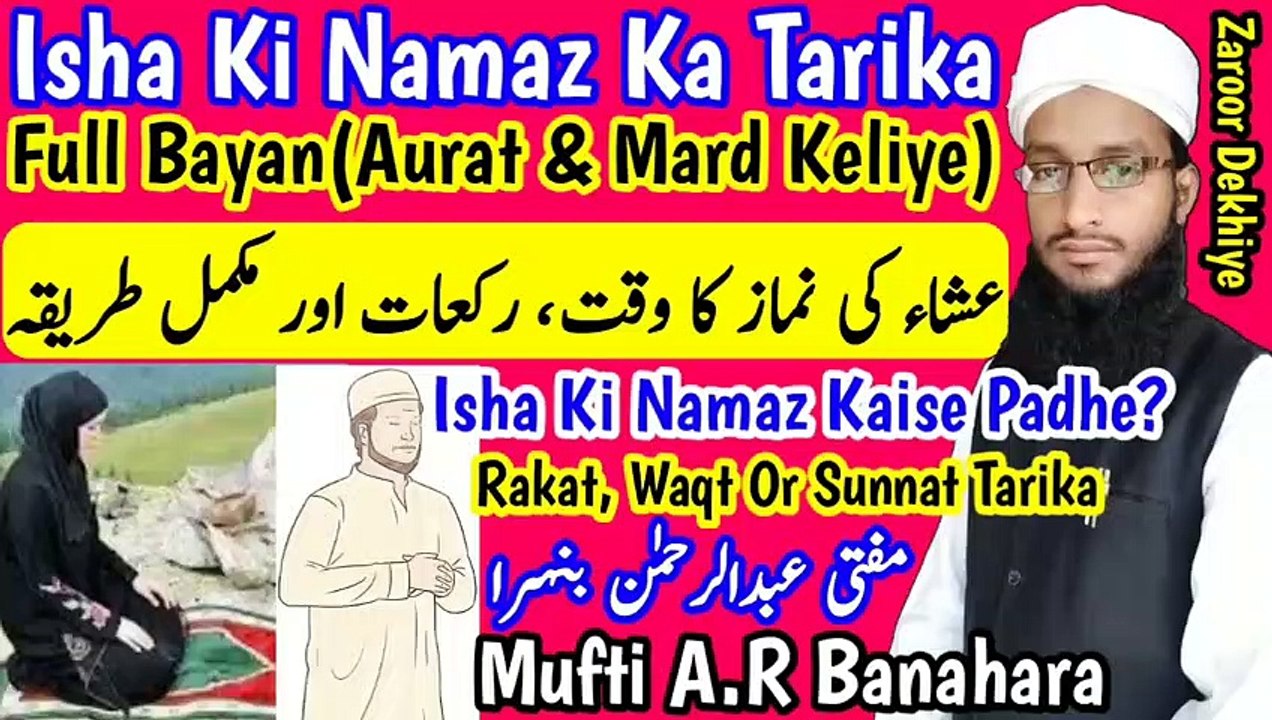 Isha_Ki_Namaz_Ka_Waqt,_Rakat,_Niyat_Or_Full_Tarika__Isha_Ki_Namaz_Kaise_Padhe__عشاء_کی_نماز in Urdu Hindi Masle Masail, Islamic Bayan, islamic Hadess, islamic knowledge, Hadees Sharif, Quraan, Allah, muslim, islam