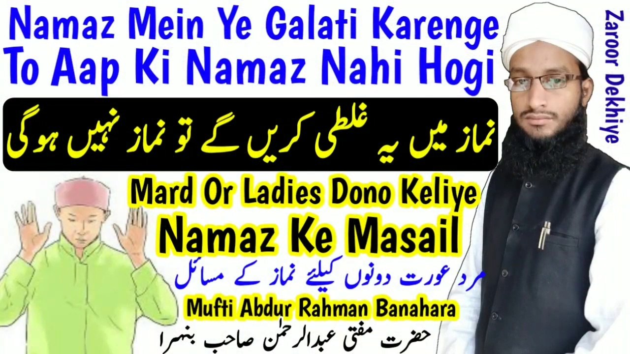 Namaz_Mai_Ye_Galati_Karenge_To_Aap_Ki_Namaz_Nahi_Hogi__Namaz_Ke_Masail__Namaz_Ki_Galtiyan in Urdu Hindi Masle Masail, Islamic Bayan, islamic Hadees, islamic knowledge, Hadees Sharif, Quraan, Allah, muslim, islam