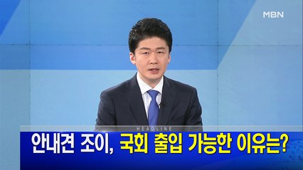 MBN 뉴스파이터-4월 20일 오프닝