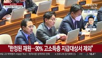 정 총리, 추경 시정연설…긴급재난지원금 논의 시동