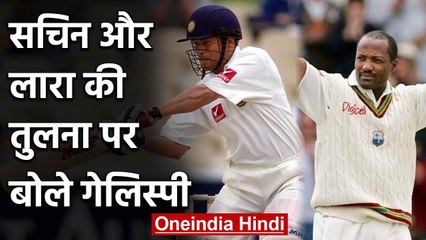 Sachin Tendulkar was harder to get out than Brian Lara says Jason Gillespie | वनइंडिया हिंदी