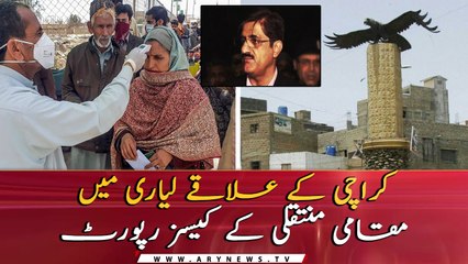 Local transmission cases reported in Lyari