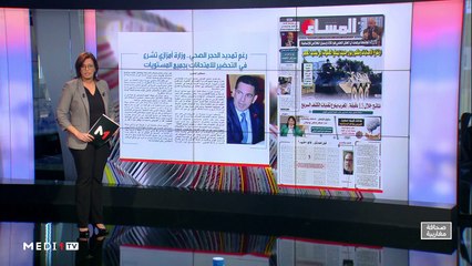 قراءة في عناوين صحف مغاربية - 20/04/2020