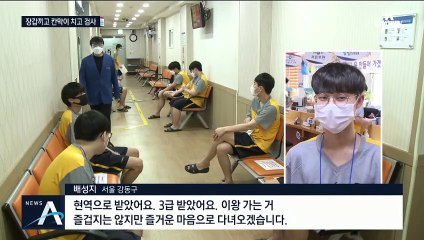 징병검사 8주만에 재개…대규모 야외 훈련 돌입