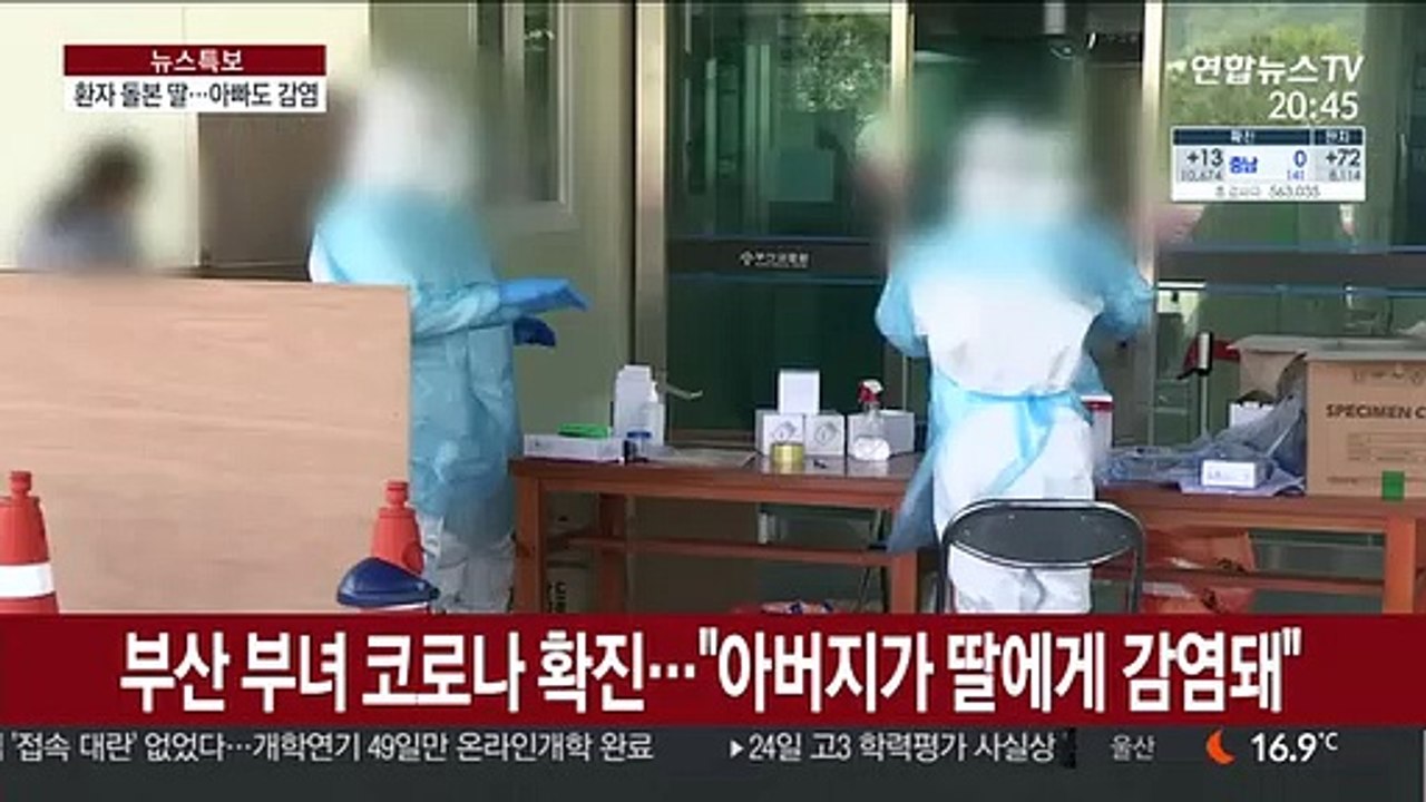 간호사 딸이 父에 옮겨…딸 관련 835명 음성판정