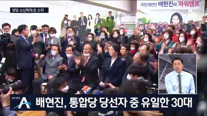 [여랑야랑]김해영의 ‘양심’, 김세연의 ‘식스센스’ / 이해찬 ‘골칫거리’는 시민당?