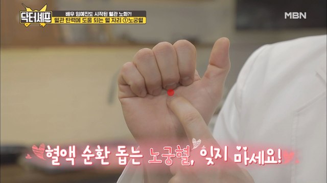 혈관 탄력을 UP~! [혈관] 노화 막는 지압법